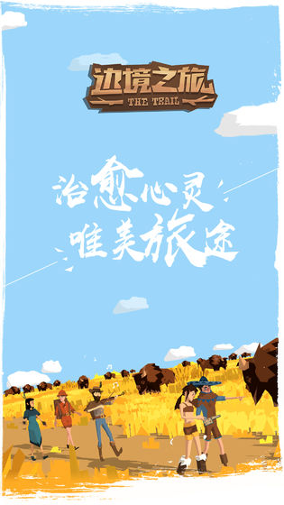 边境之旅无限金马蹄版图4