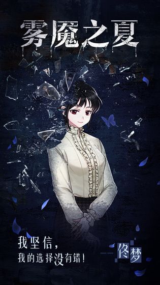 雾魇之夏内购破解版图2