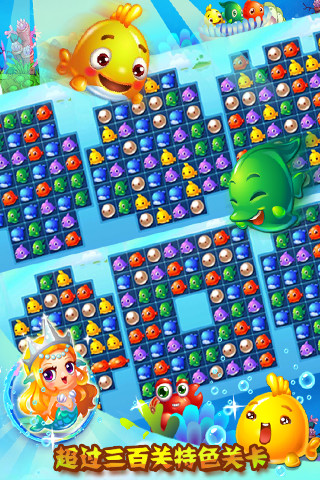 海底消消免费版图3