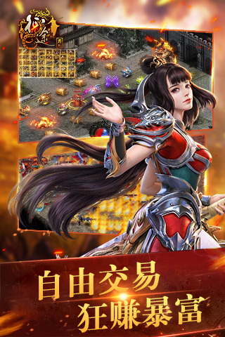 纵横征途图4