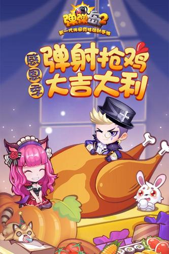 弹弹岛2图1