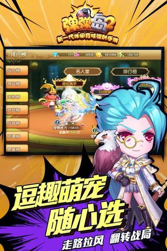 弹弹岛2图4