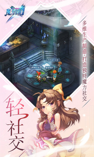 魔力宝贝手机版图4