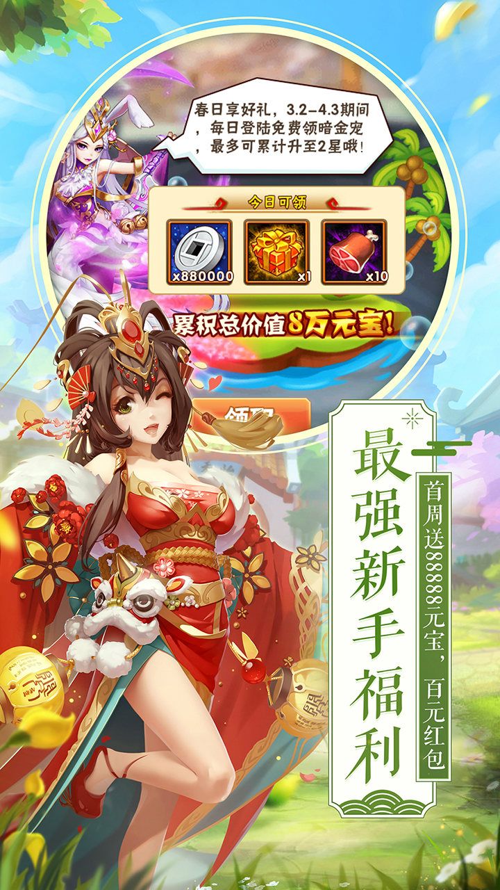 少年三国志国际版图3