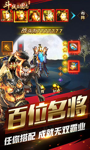 斗战三国志BT版图3