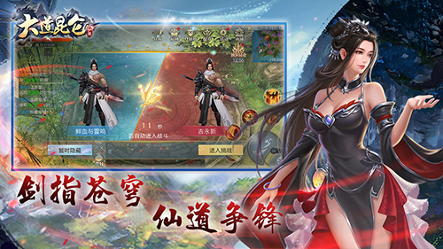 大道昆仑测试版图2