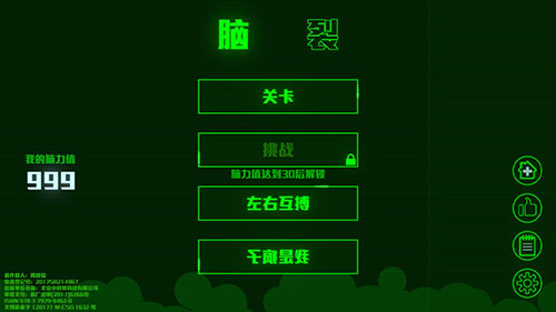 脑裂手游图6