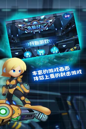 滑板战记手游图3