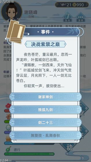 古代人生安卓版图5