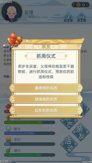 古代人生游戏图4