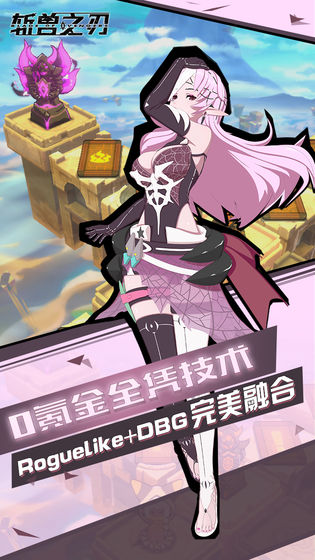 斩兽之刃完整版图2