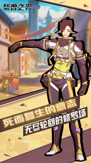 斩兽之刃完整版图3