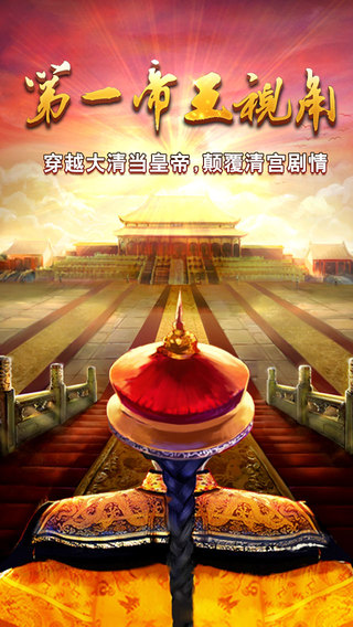 我在大清当皇帝图2