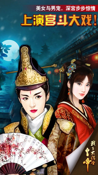 我在大清当皇帝图3