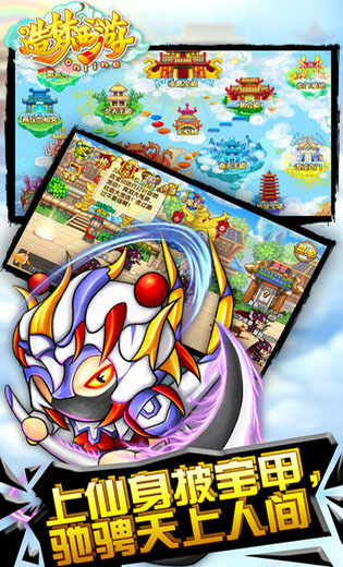 造梦西游OL图2