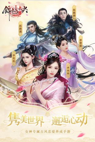 锦绣未央游戏图2