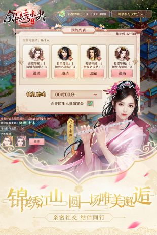 锦绣未央游戏图3