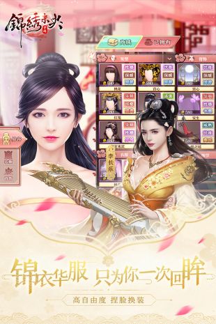 锦绣未央游戏图5