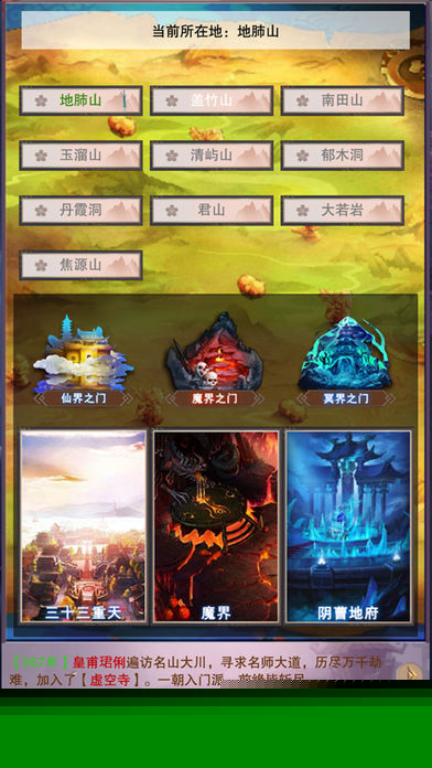 想不想修真九游版图1