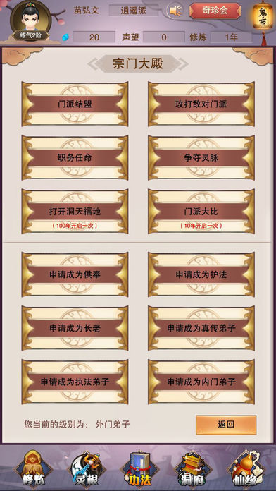 想不想修真九游版图3