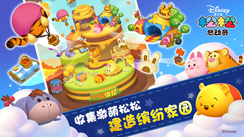 松松总动员手游图1