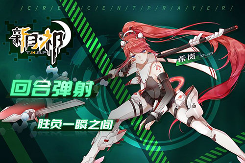 新月·祁手游图2