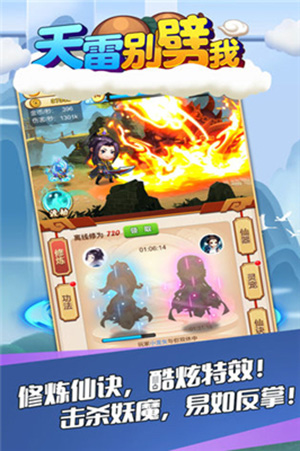 天雷别劈我最新版图4