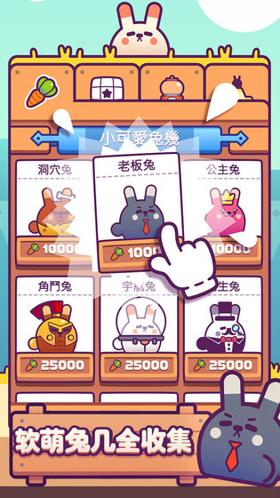 兔几!蹦!正式版图4