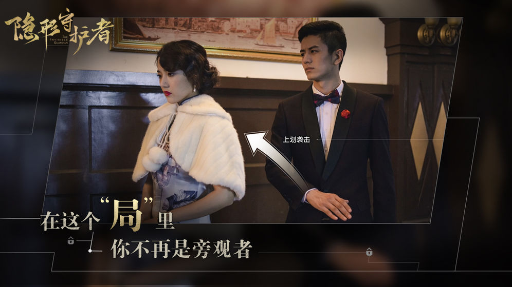 隐形守护者完整版图2