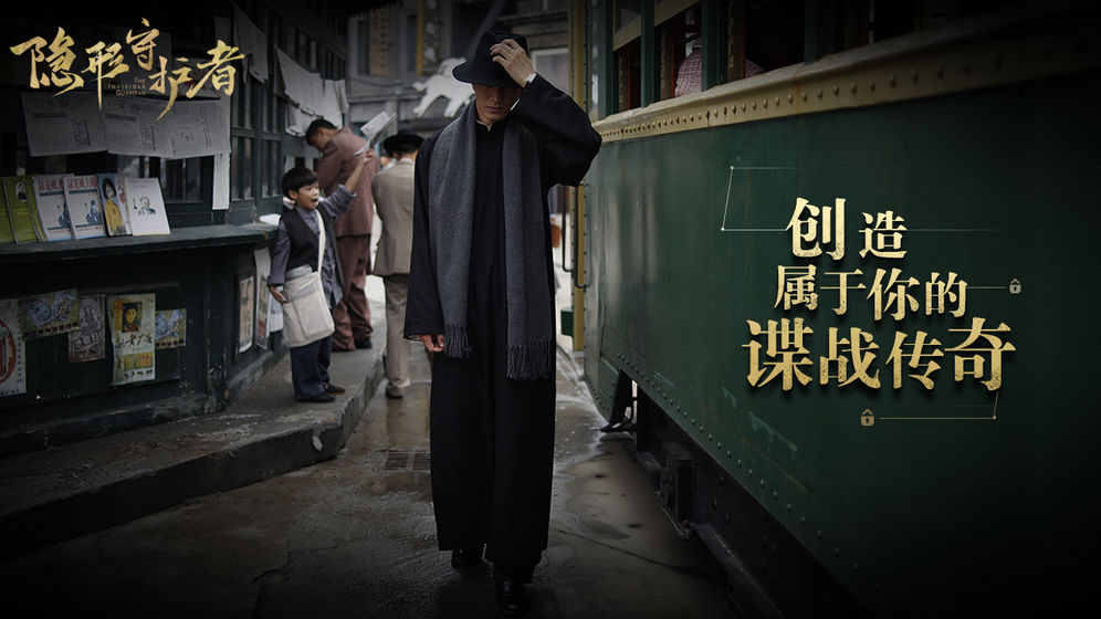 隐形守护者完整版图5