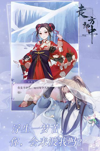 走方郎中图2