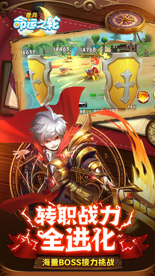 星月-命运之轮图1