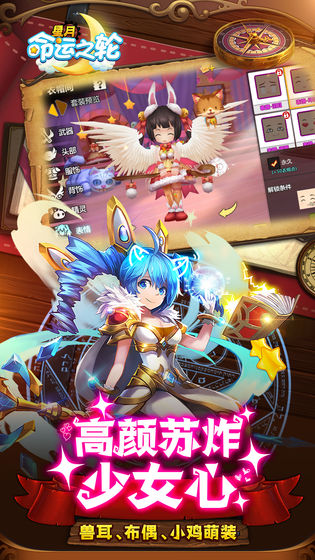 星月-命运之轮图3