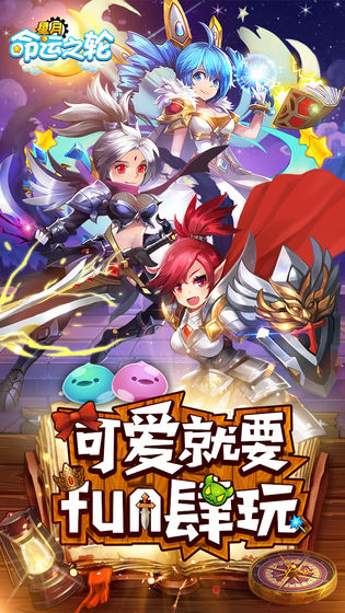星月-命运之轮图4