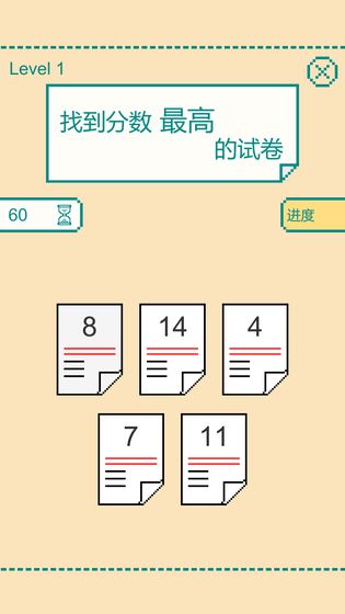 一分钟大脑挑战测试版图4