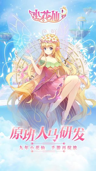 小花仙图2