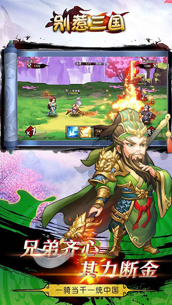 别惹三国最新版图1
