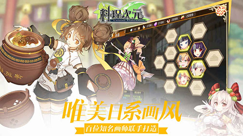 料理次元最新破解版图3