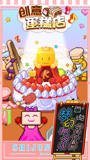 创意蛋糕店破解版图4