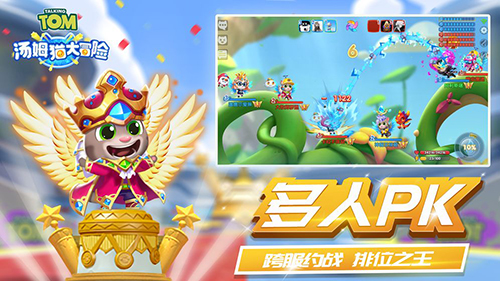 汤姆猫大冒险图1