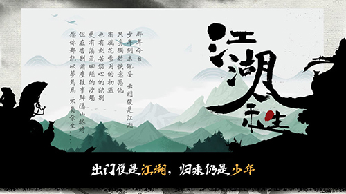 江湖余生图3