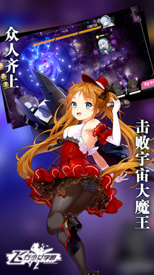 飞行少女学园图1