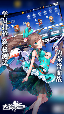 飞行少女学园图3