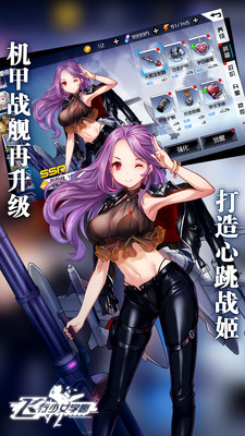 飞行少女学园图4