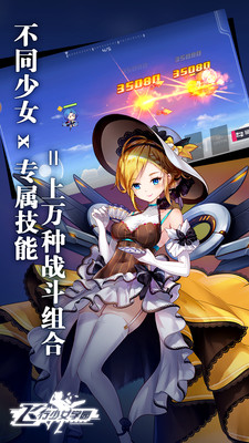 飞行少女学园图5