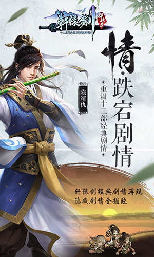 轩辕剑群侠录BT版图1