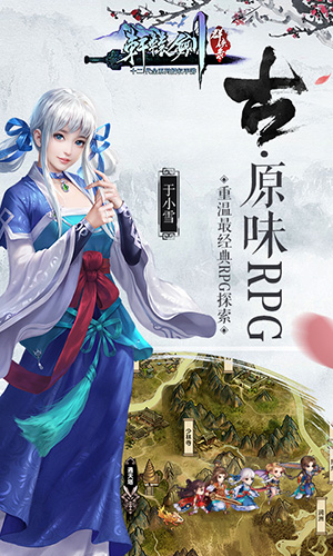 轩辕剑群侠录BT版图2