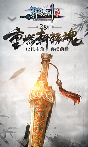 轩辕剑群侠录BT版图4