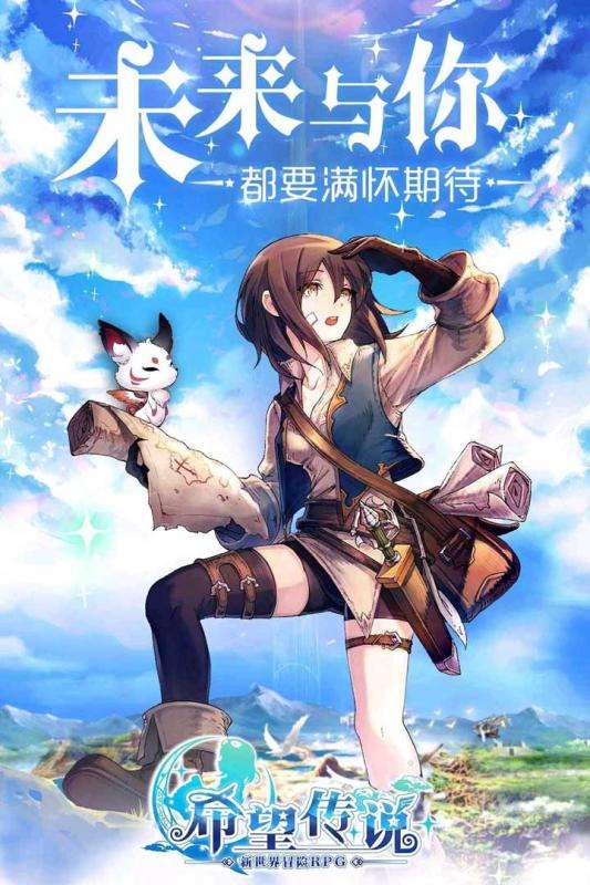 希望传说手机版图5