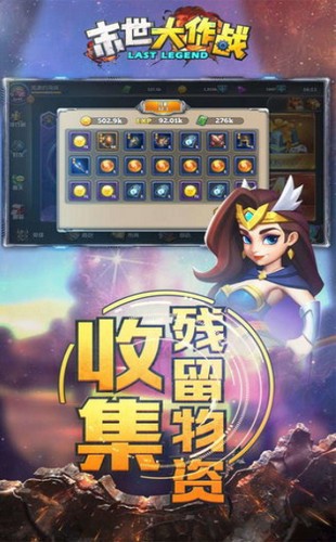末日大作战游戏图2